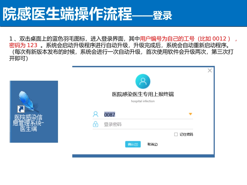 成都易欧院感医生端软件使用流程修订_第2页