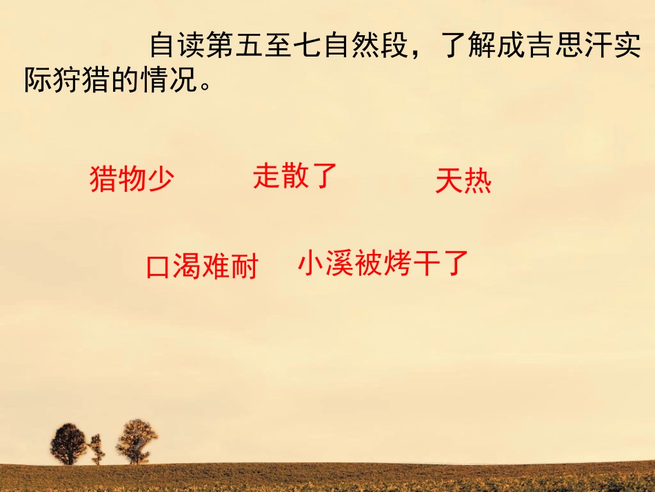 成吉思汗和鹰课件_第3页