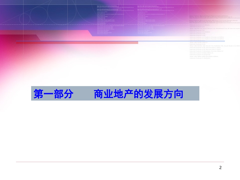 成立商业管理公司可行性报告商业地产公司成立的可行性研究_第2页