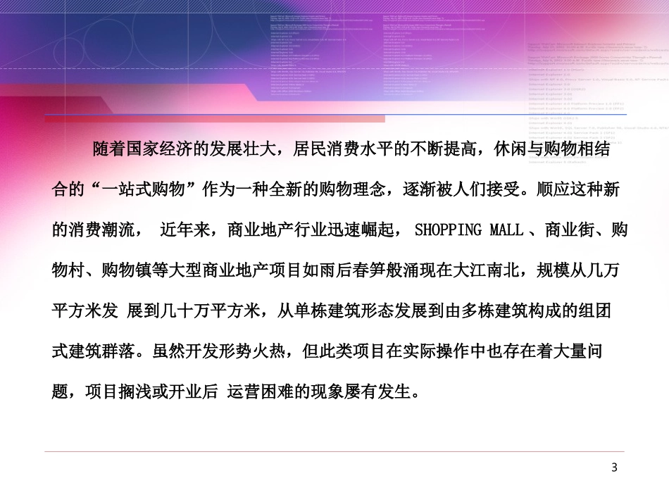 成立商业管理公司可行性报告商业地产公司成立的可行性研究_第3页