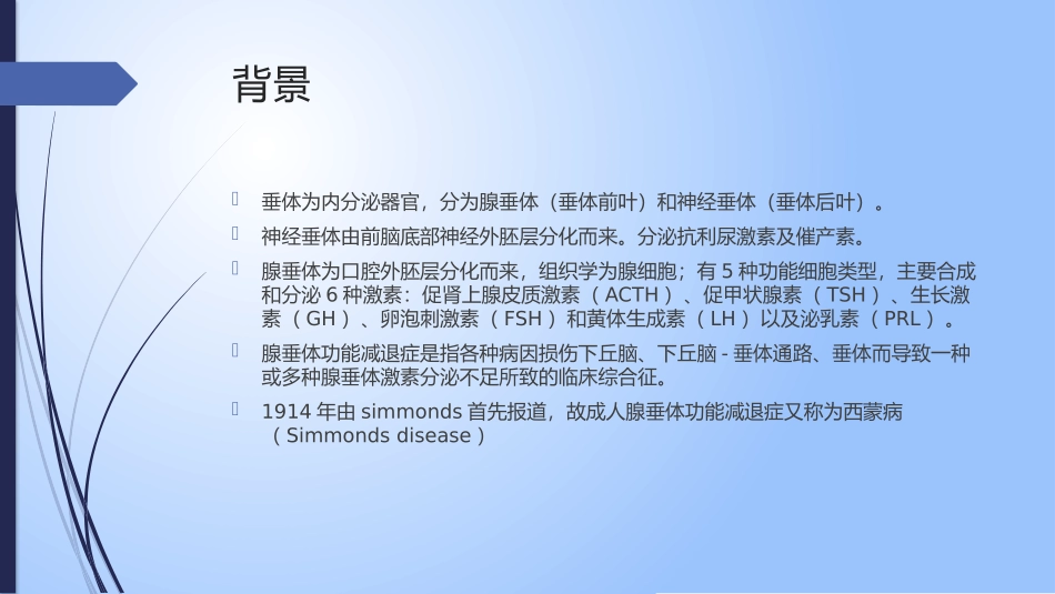 成人腺垂体功能减退症_第2页