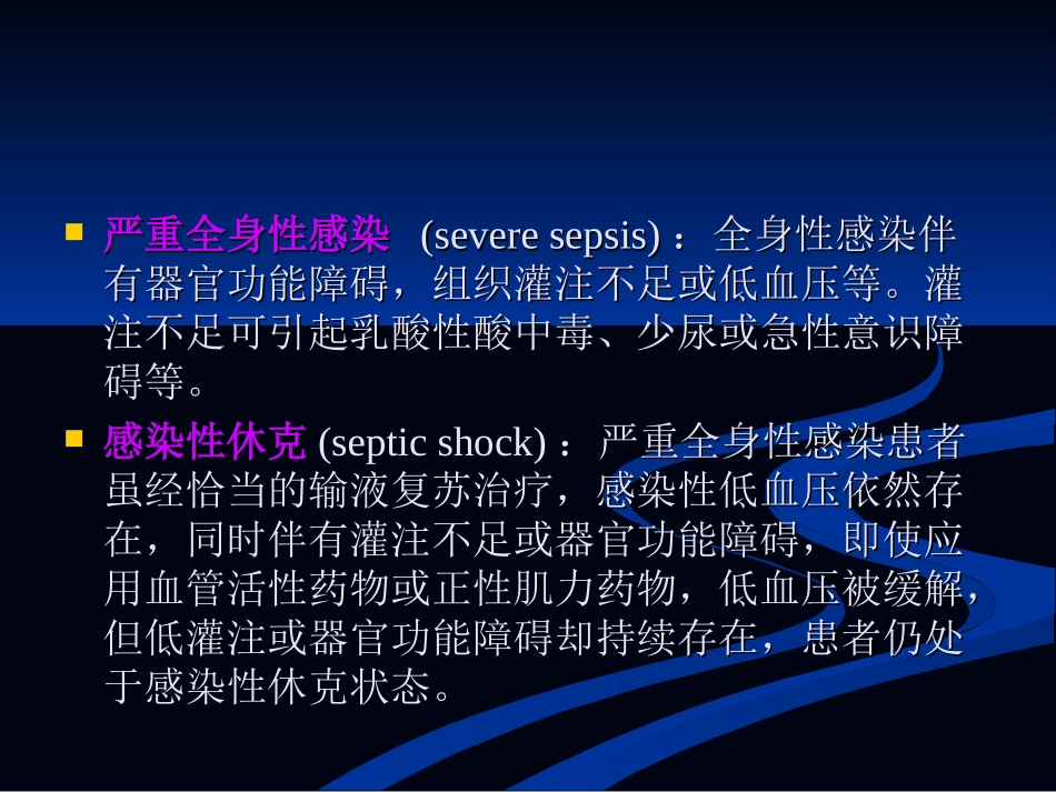 成人严重感染和感染性休克的早期目标导向治疗_第3页