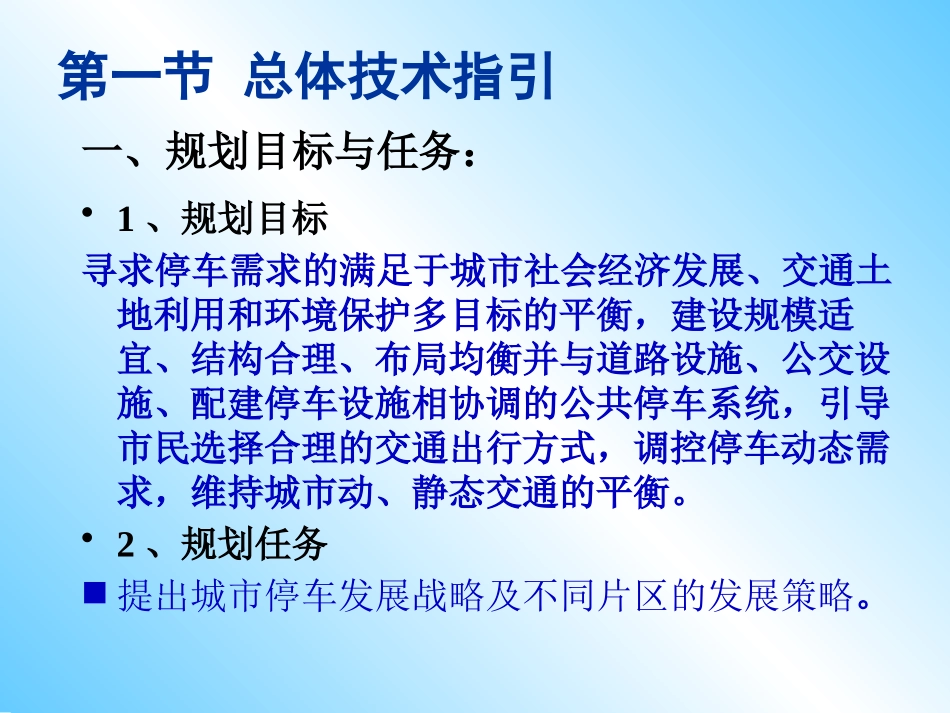 城市公共停车场规划_第2页