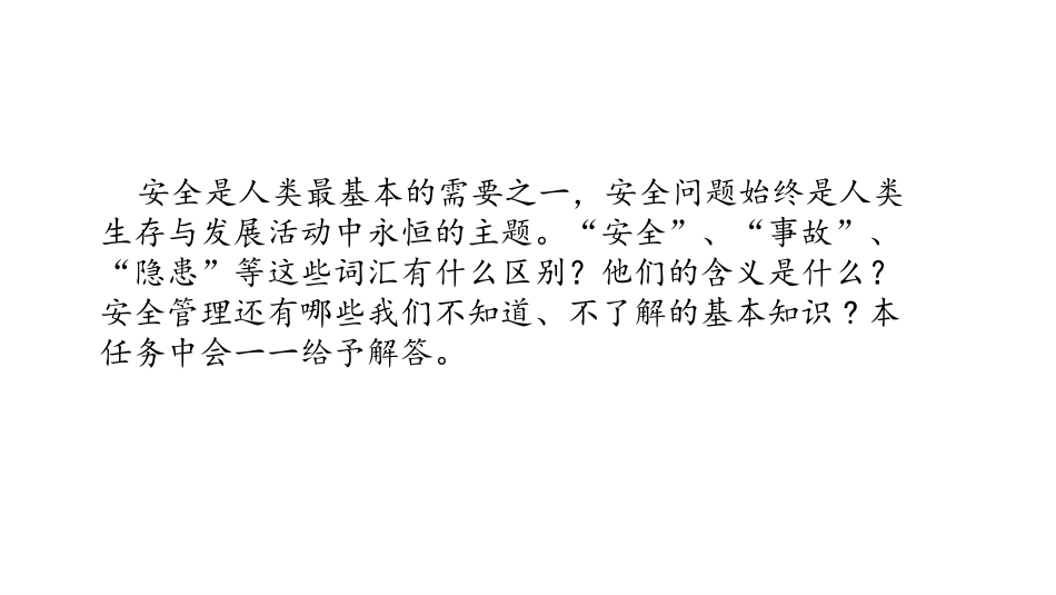 城市轨道交通安全管理任务一课件_第3页