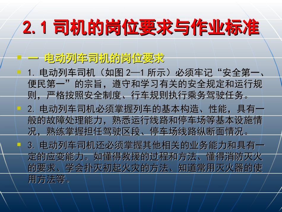 城市轨道交通运营管理规章司机驾驶规范_第2页