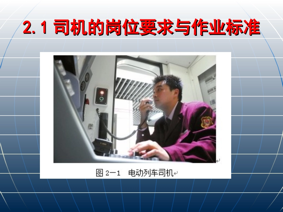 城市轨道交通运营管理规章司机驾驶规范_第3页