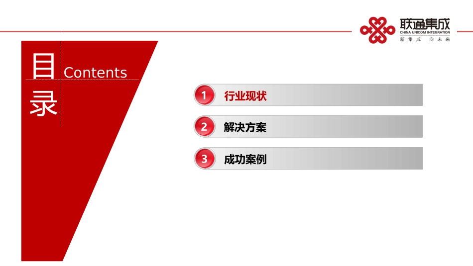 城市通APP解决方案_第2页