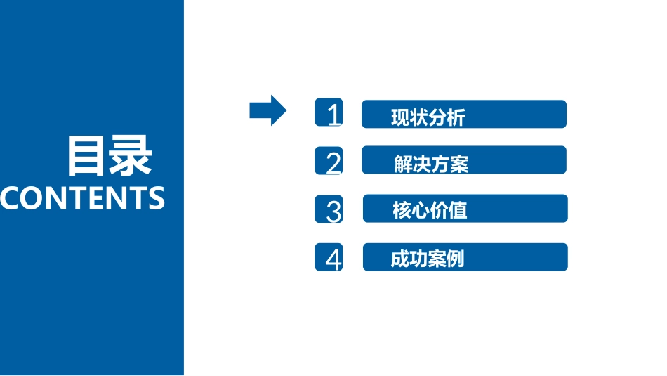 城市智慧停车场解决方案_第2页