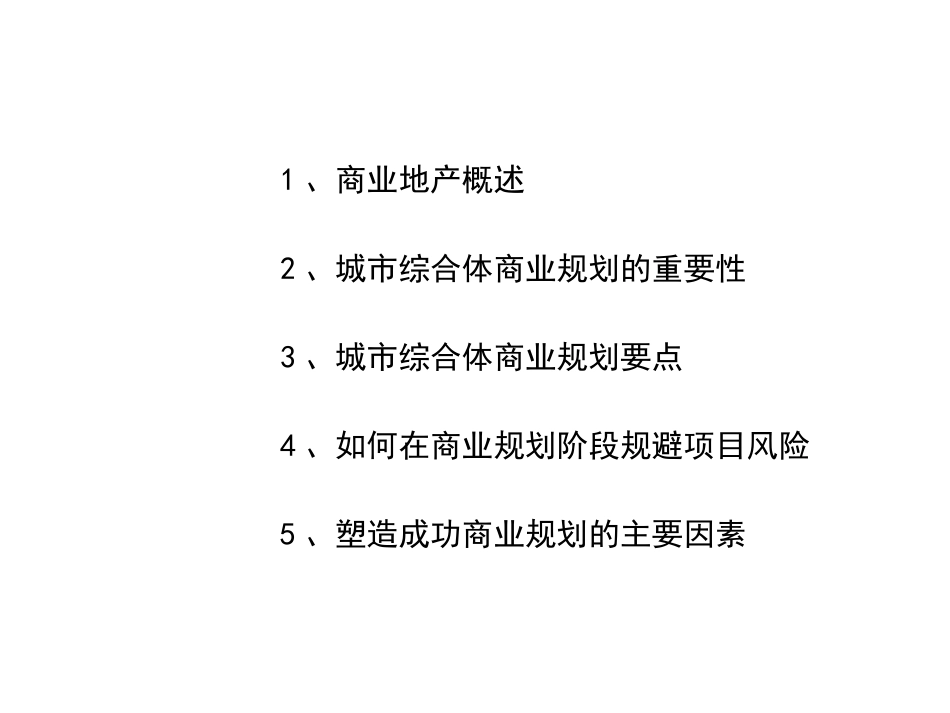 城市综合体的商业规划_第2页