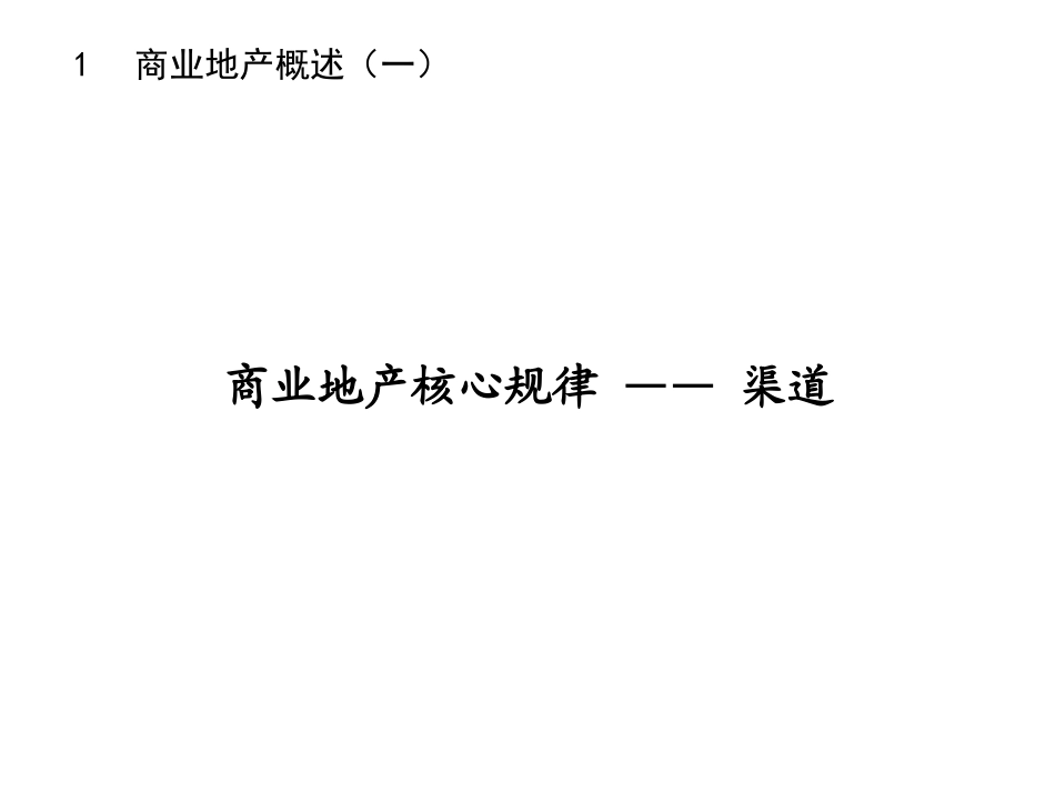 城市综合体的商业规划_第3页