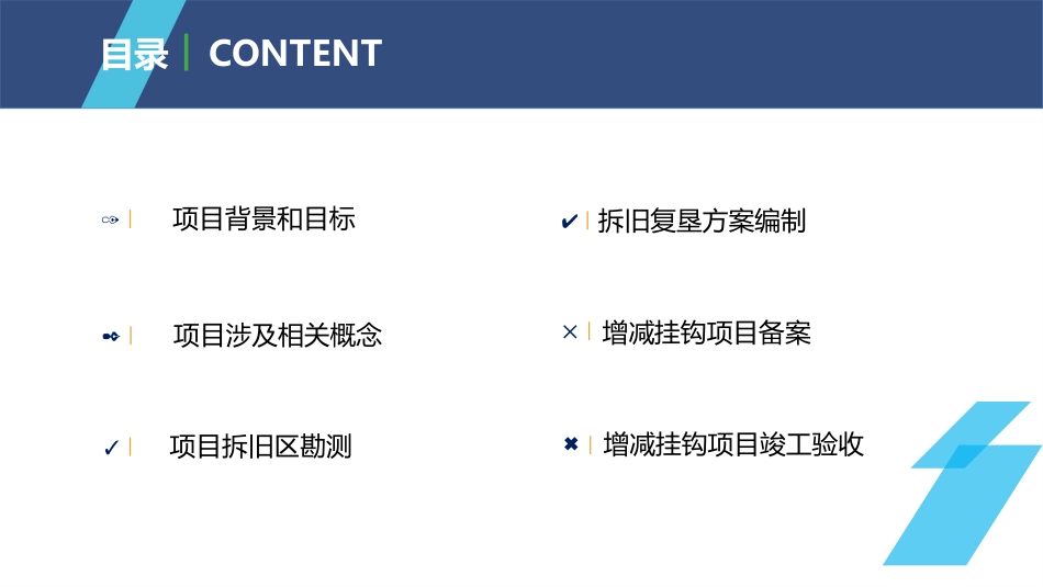 城乡建设用地增减挂钩项目实施方案_第2页