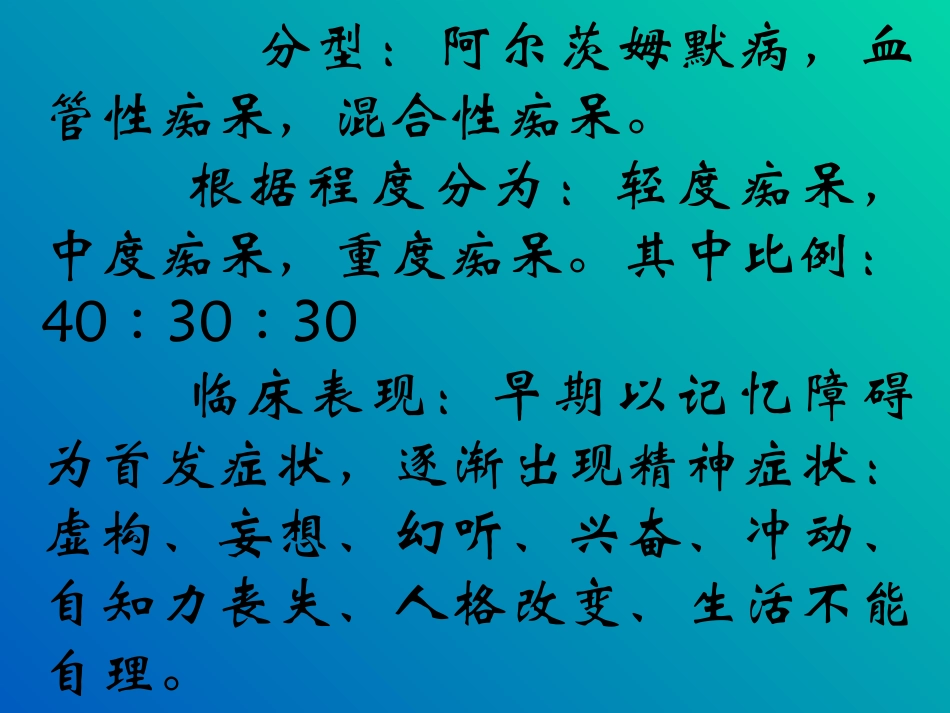 痴呆病人的护理课件_第3页