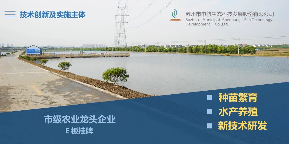 池塘智能化生态养殖技术_第3页