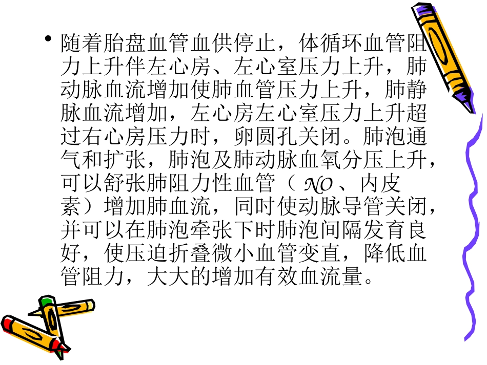持续性肺动脉高压讲义_第3页
