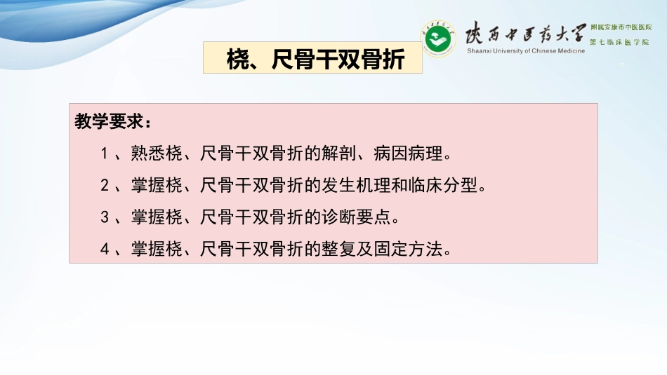 尺桡骨双骨折_第2页