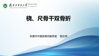 尺桡骨双骨折
