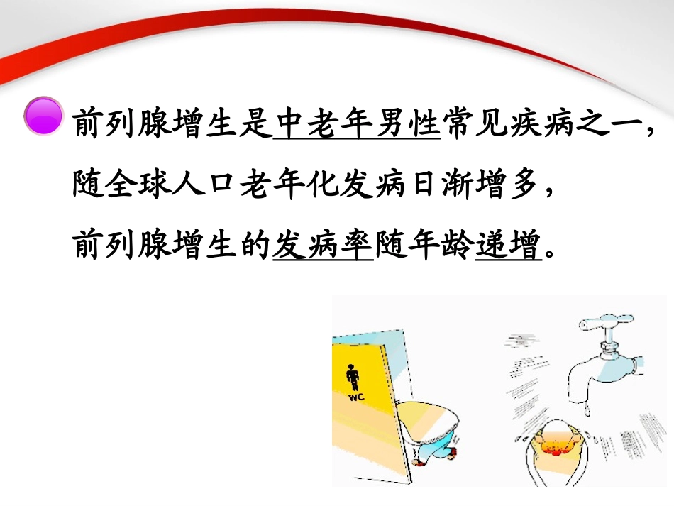 耻骨上前列腺切除术_第2页
