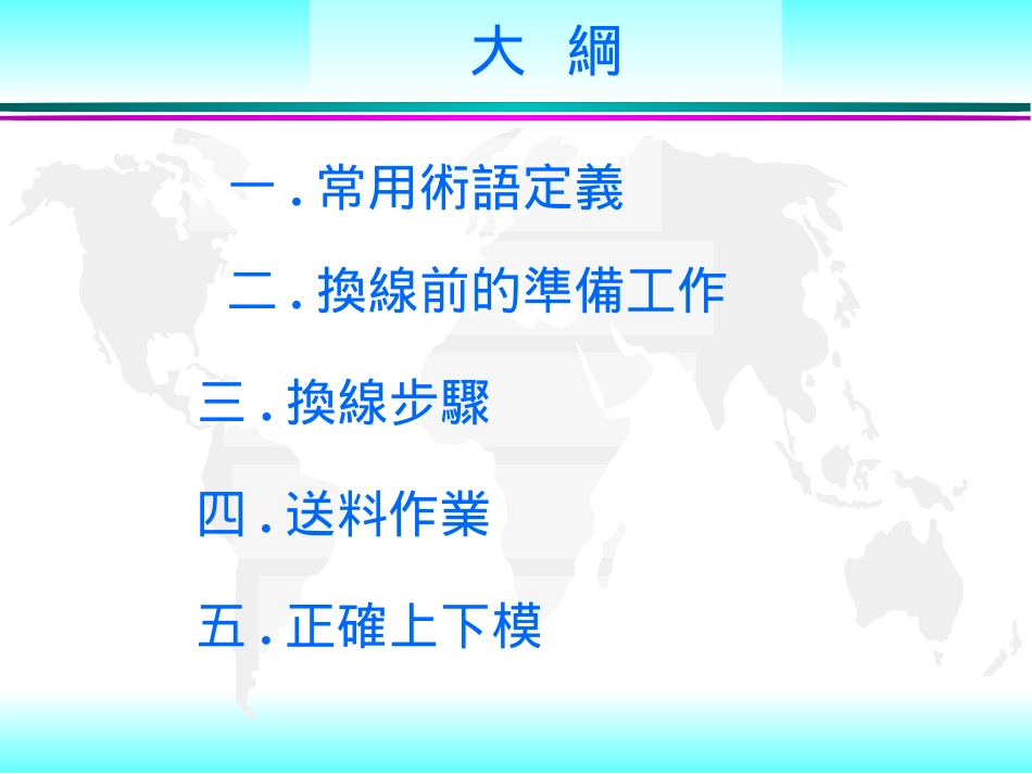 冲压架模调机步骤B葛精_第2页