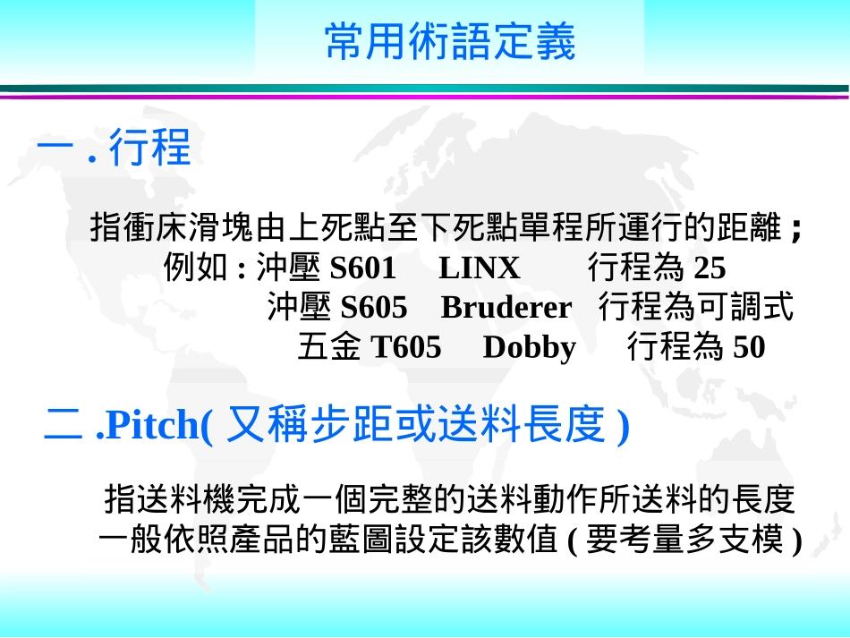 冲压架模调机步骤B葛精_第3页