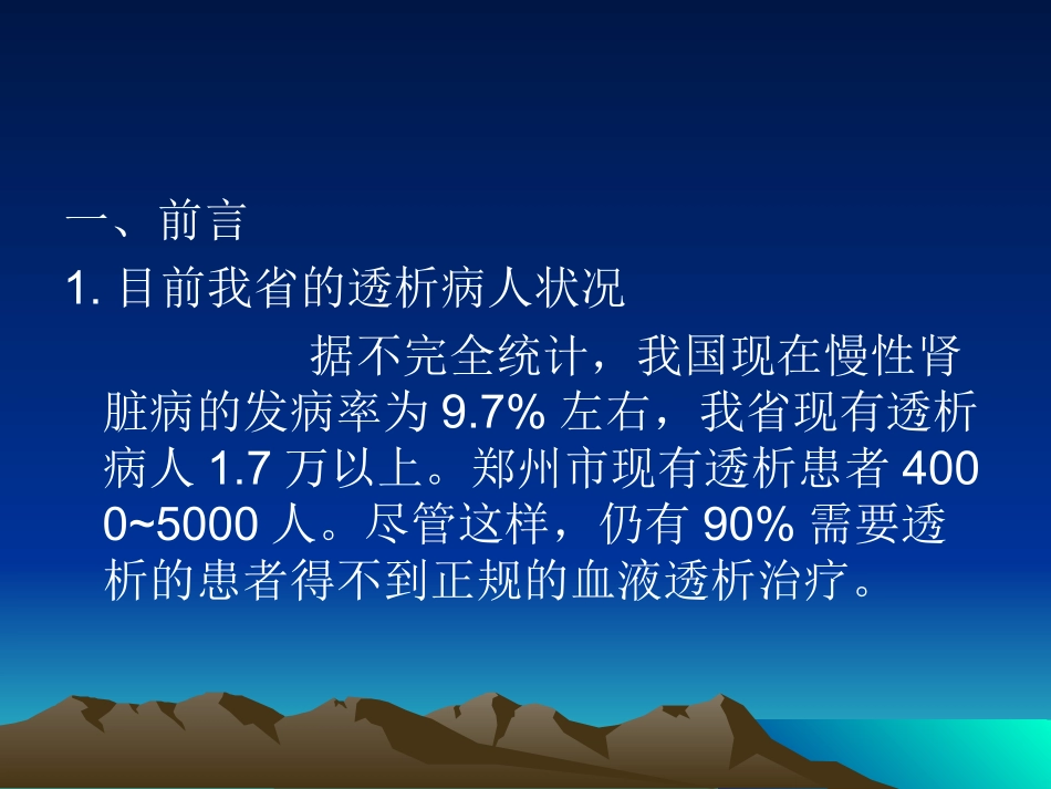 充分透析的重要性_第2页