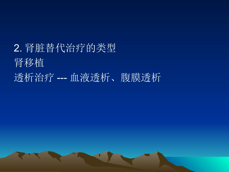 充分透析的重要性_第3页