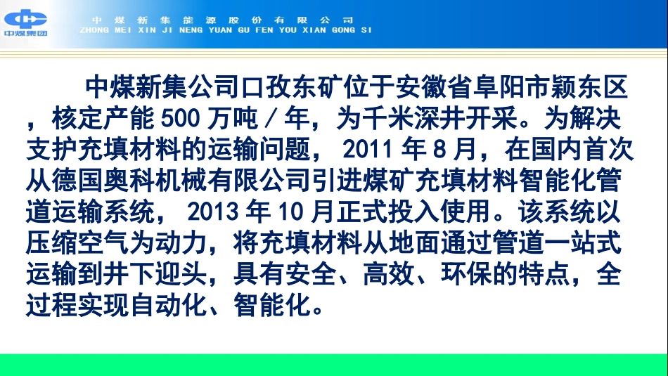 充填材料智能化管道运输系统在口孜东矿的应用_第3页