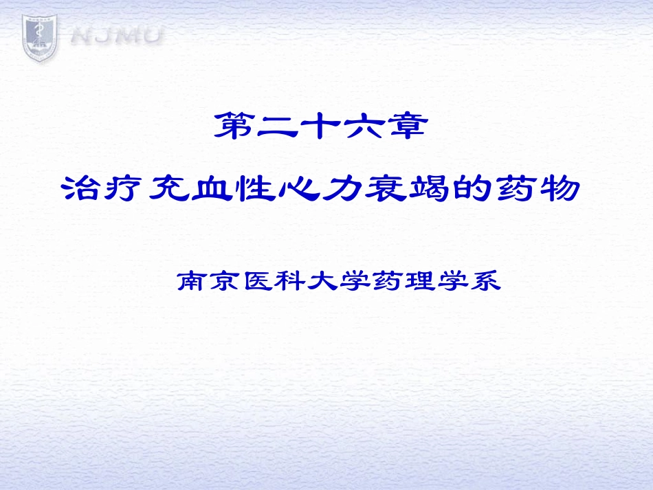 充血性心力衰竭_第1页