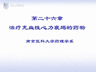 充血性心力衰竭