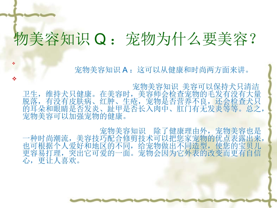 宠物美容知识汇总_第2页