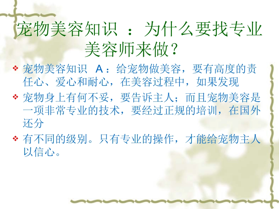 宠物美容知识汇总_第3页