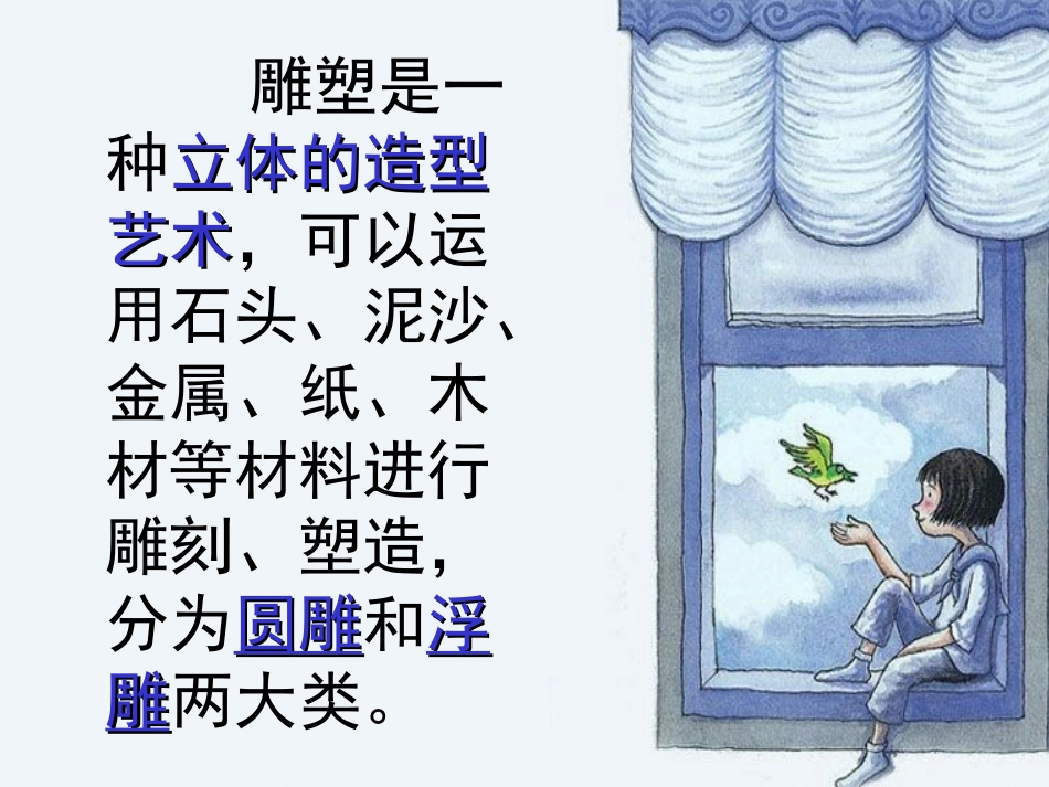 抽象雕塑美术课件_第3页