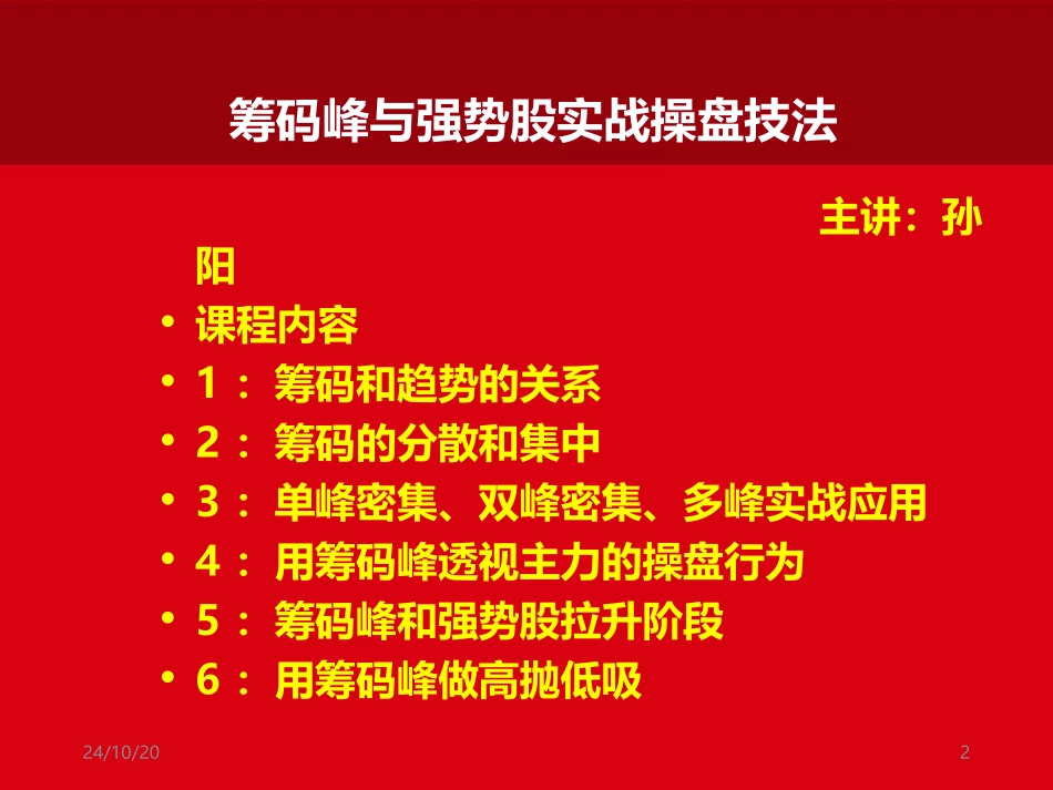 筹码峰和强势股实战操盘技法_第2页