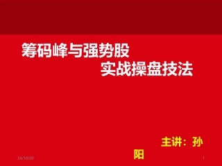 筹码峰和强势股实战操盘技法