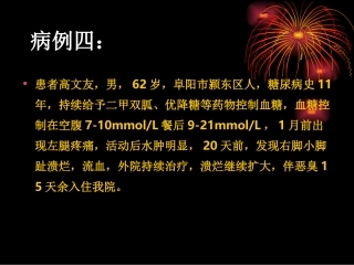 臭氧治疗糖尿病足