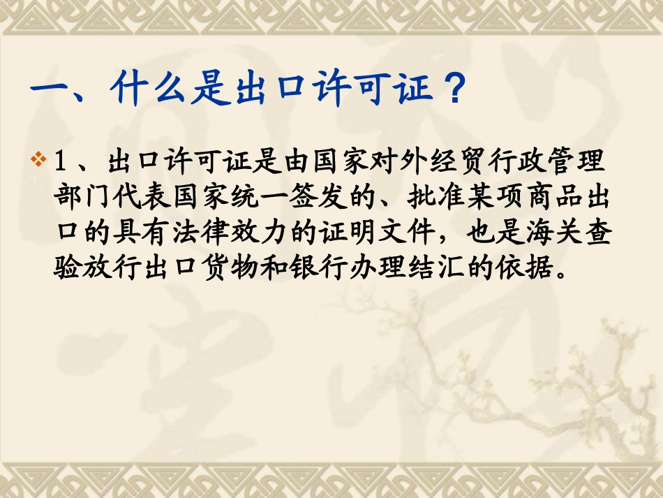 出口贸易许可证精_第2页