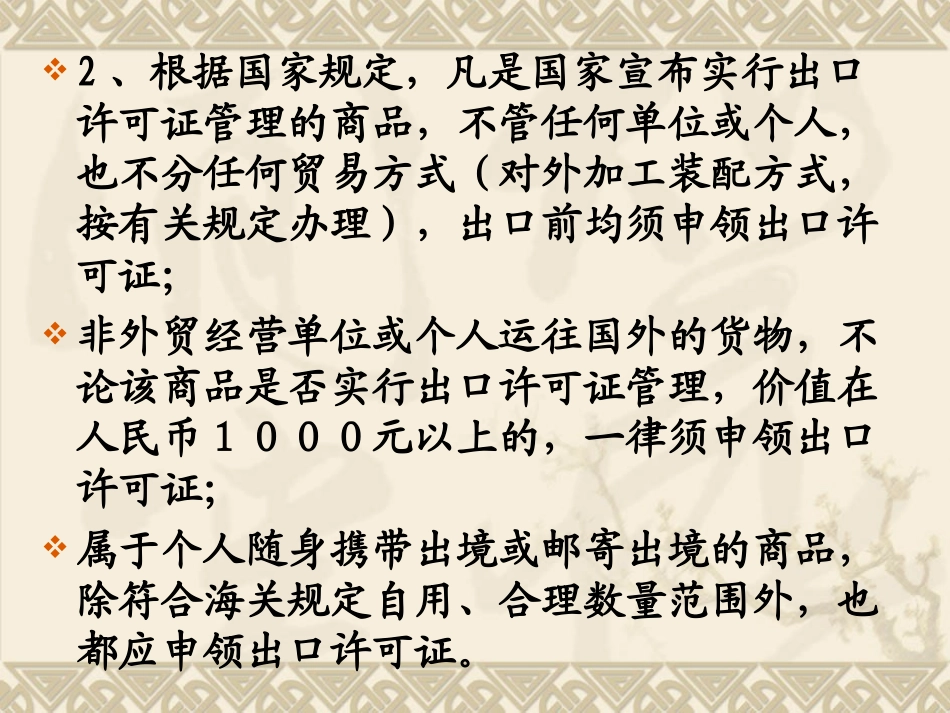 出口贸易许可证精_第3页