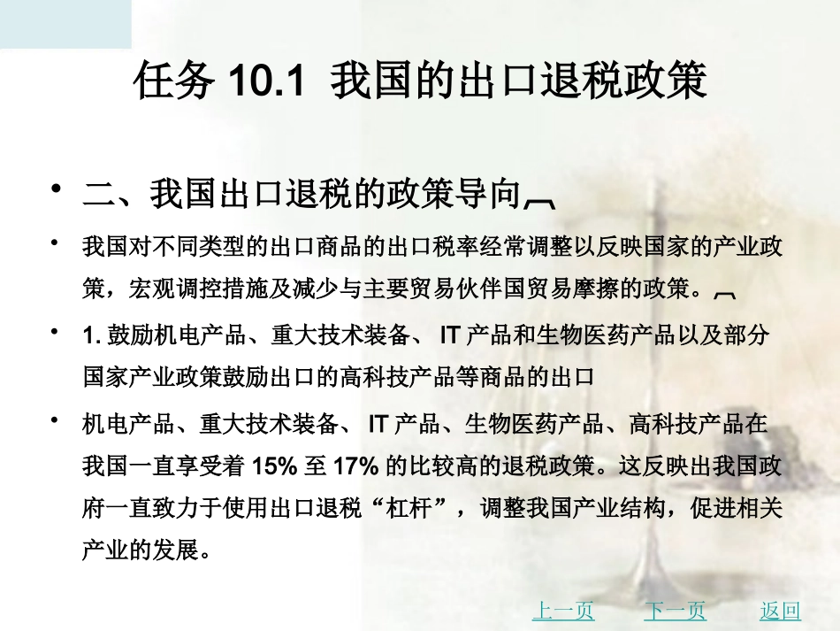 出口退税政策_第3页