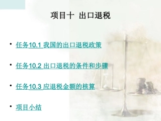 出口退税政策