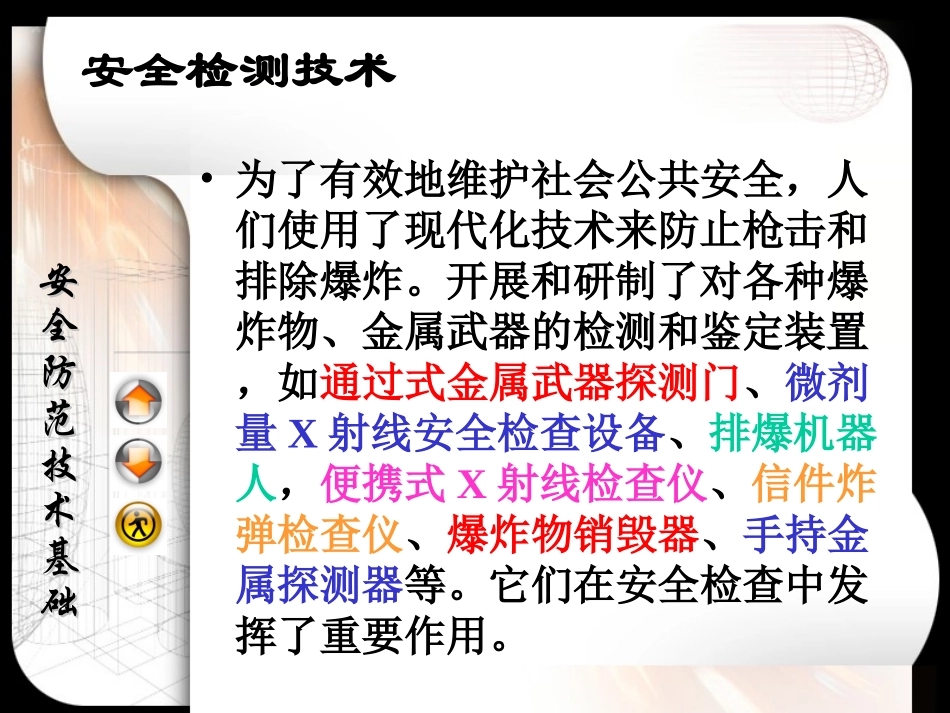 出入口检测技术安全检查技术_第3页