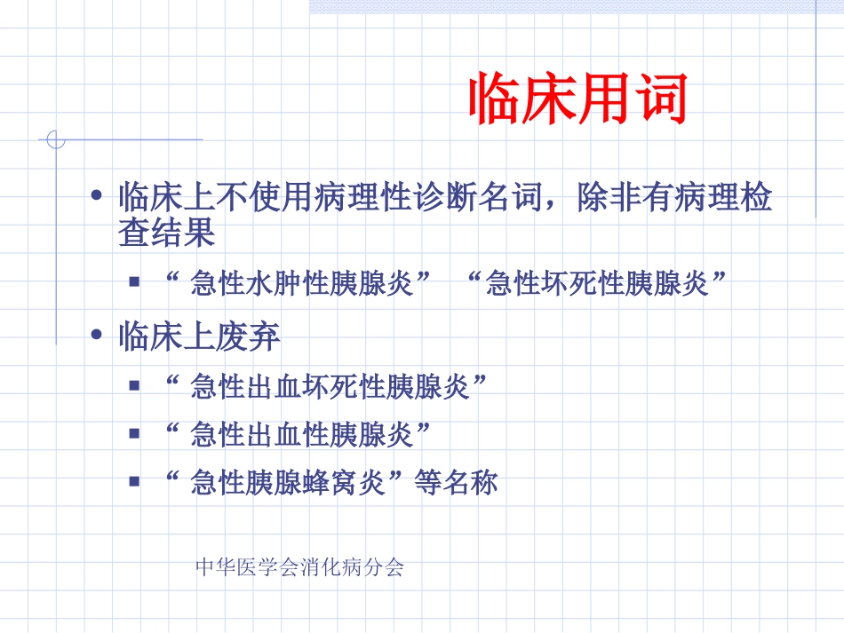 出血坏死性胰腺炎_第3页