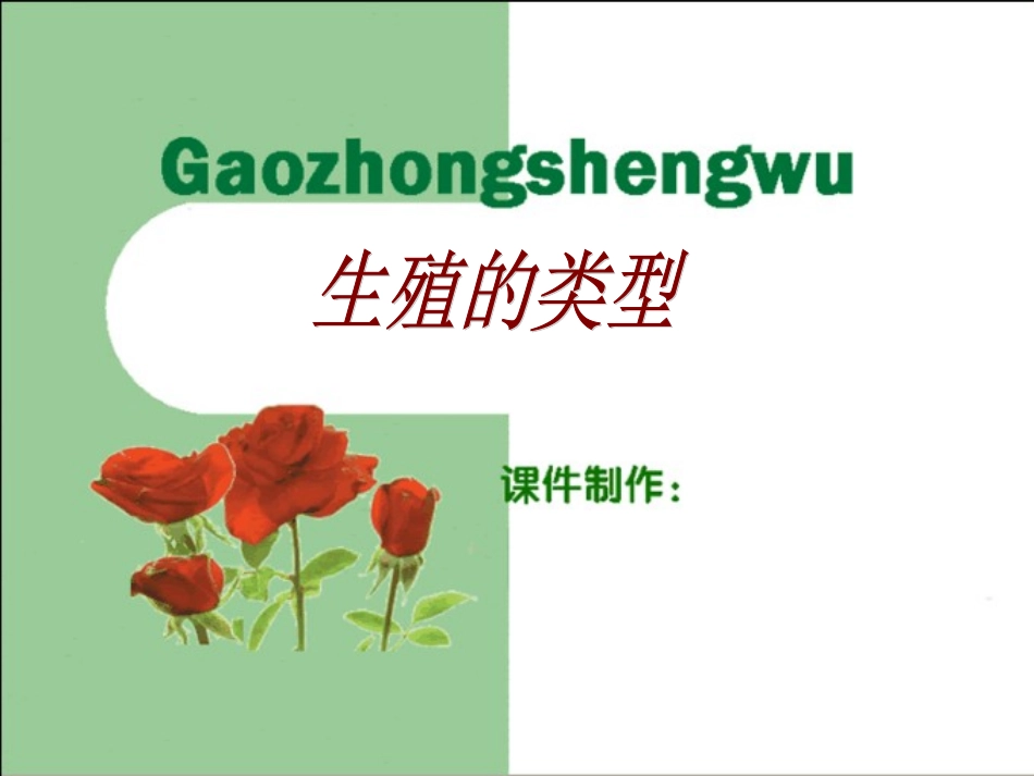 出芽生殖课件_第1页