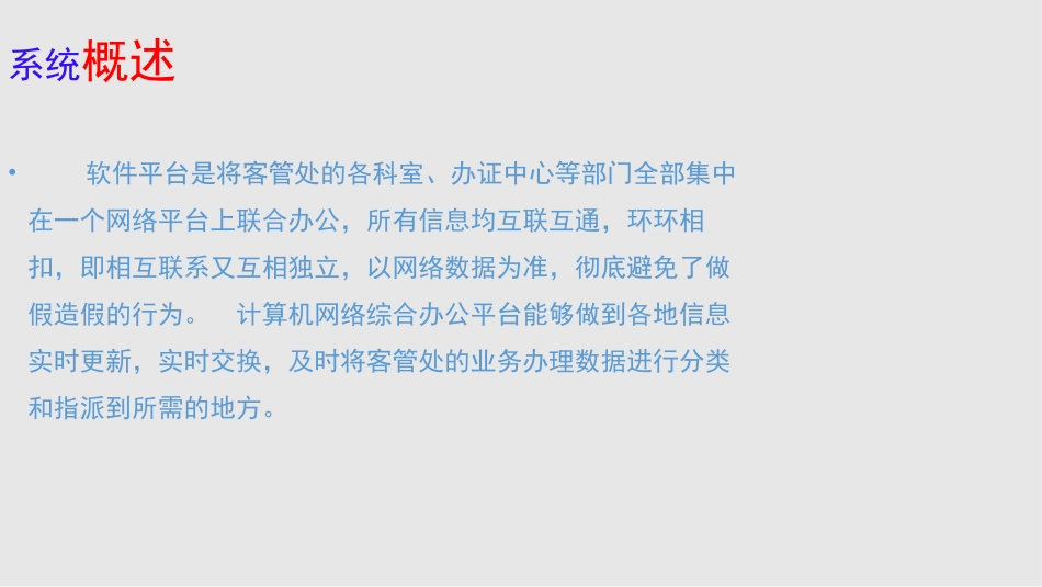 出租车信息化管理平台建设方案_第3页