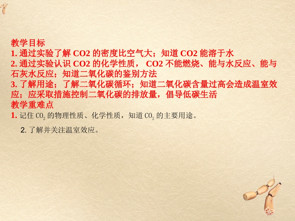 初三上册化学一氧化碳课件_第3页