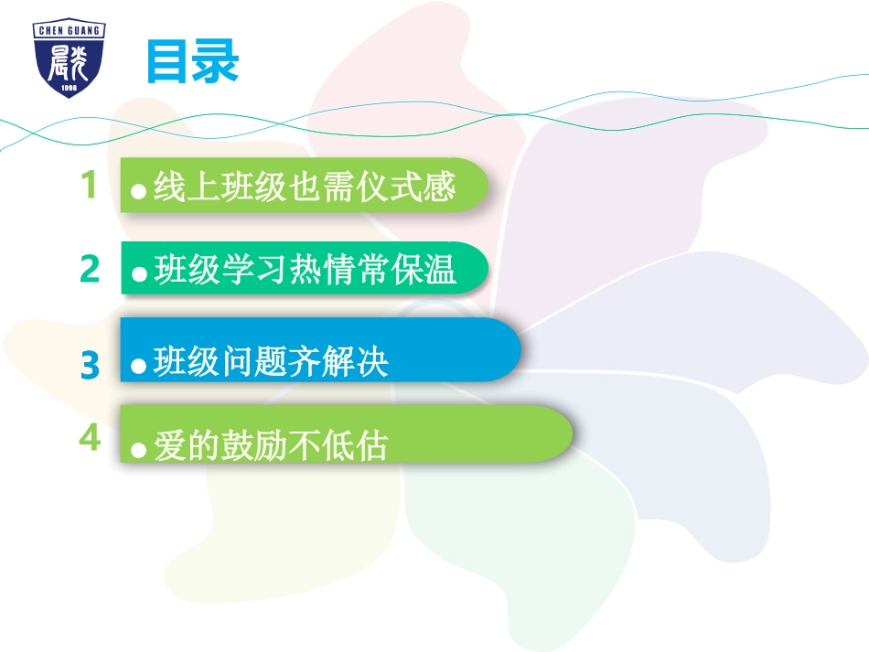 初中班主任线上班级管理经验分享_第2页