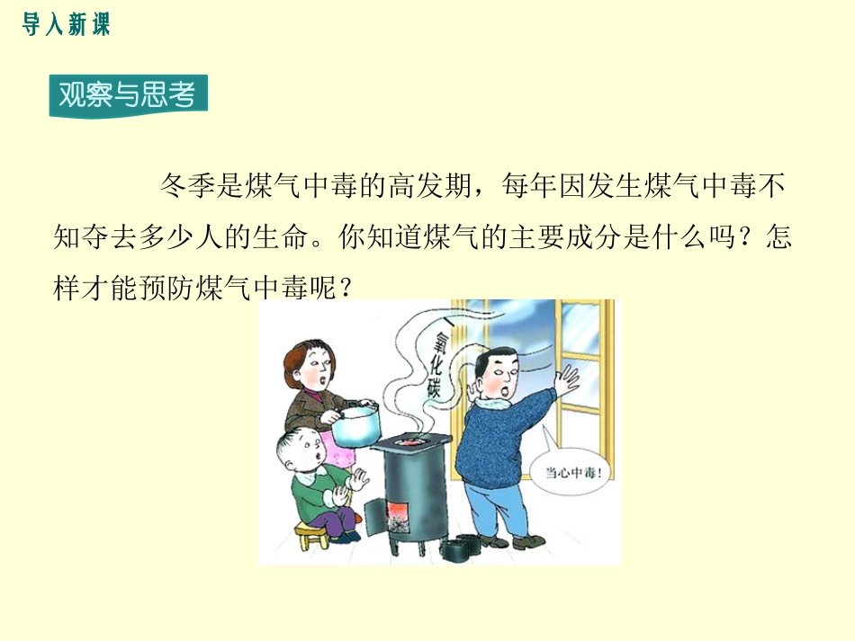 初中化学课件一氧化碳_第2页