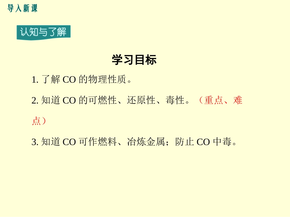 初中化学课件一氧化碳_第3页