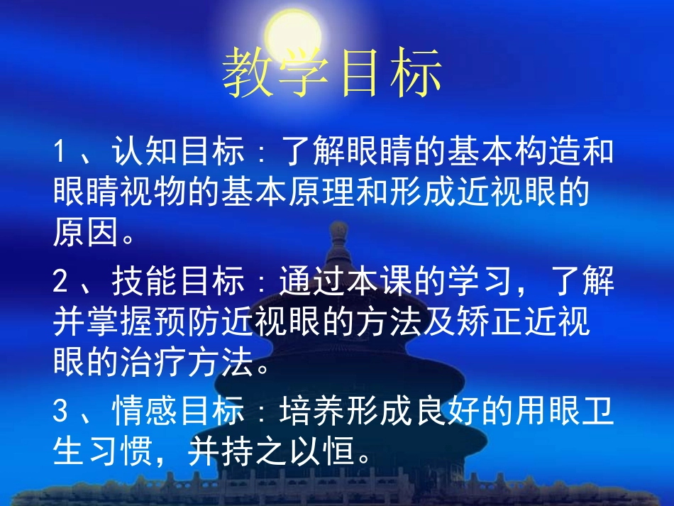 初中生近视的防控课件资料_第2页