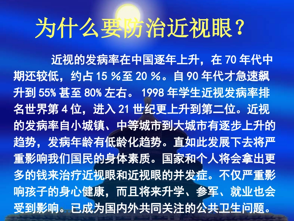 初中生近视的防控课件资料_第3页