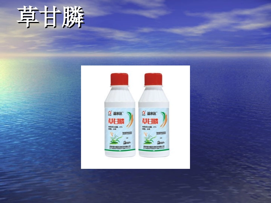 除草剂中毒分析_第1页