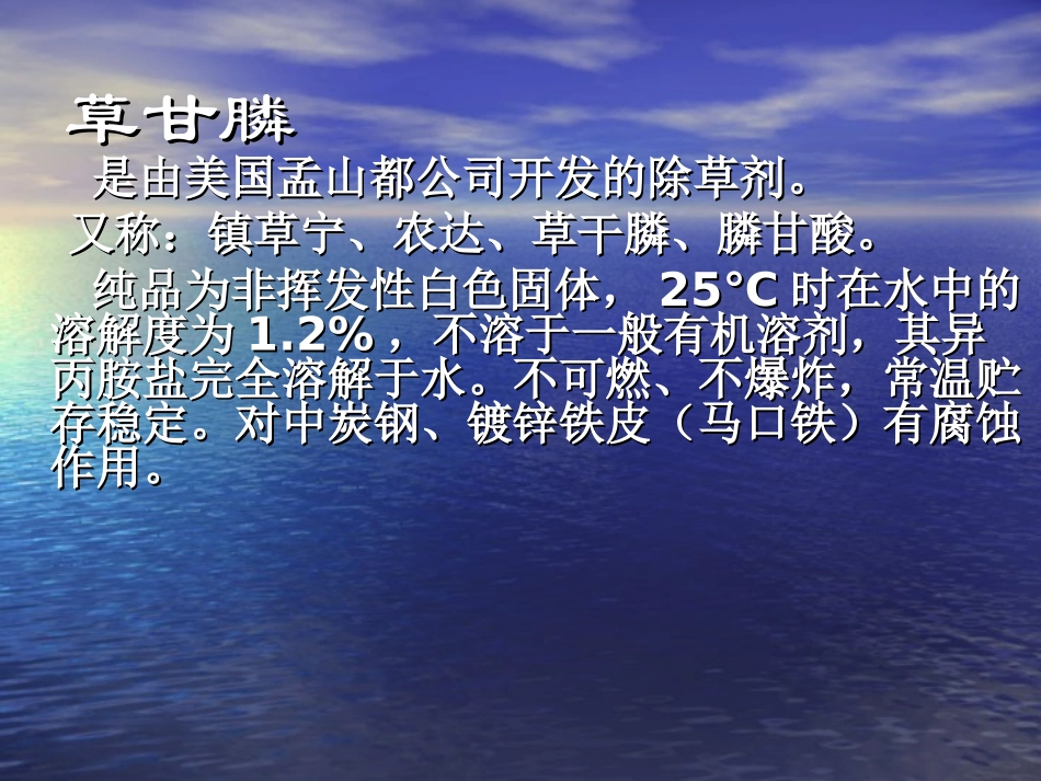 除草剂中毒分析_第2页